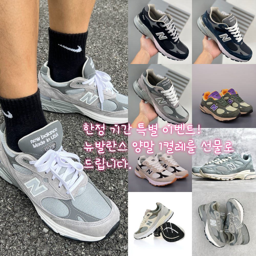 뉴발란스 993 USA 시리즈 전집 남녀 공용 신발.